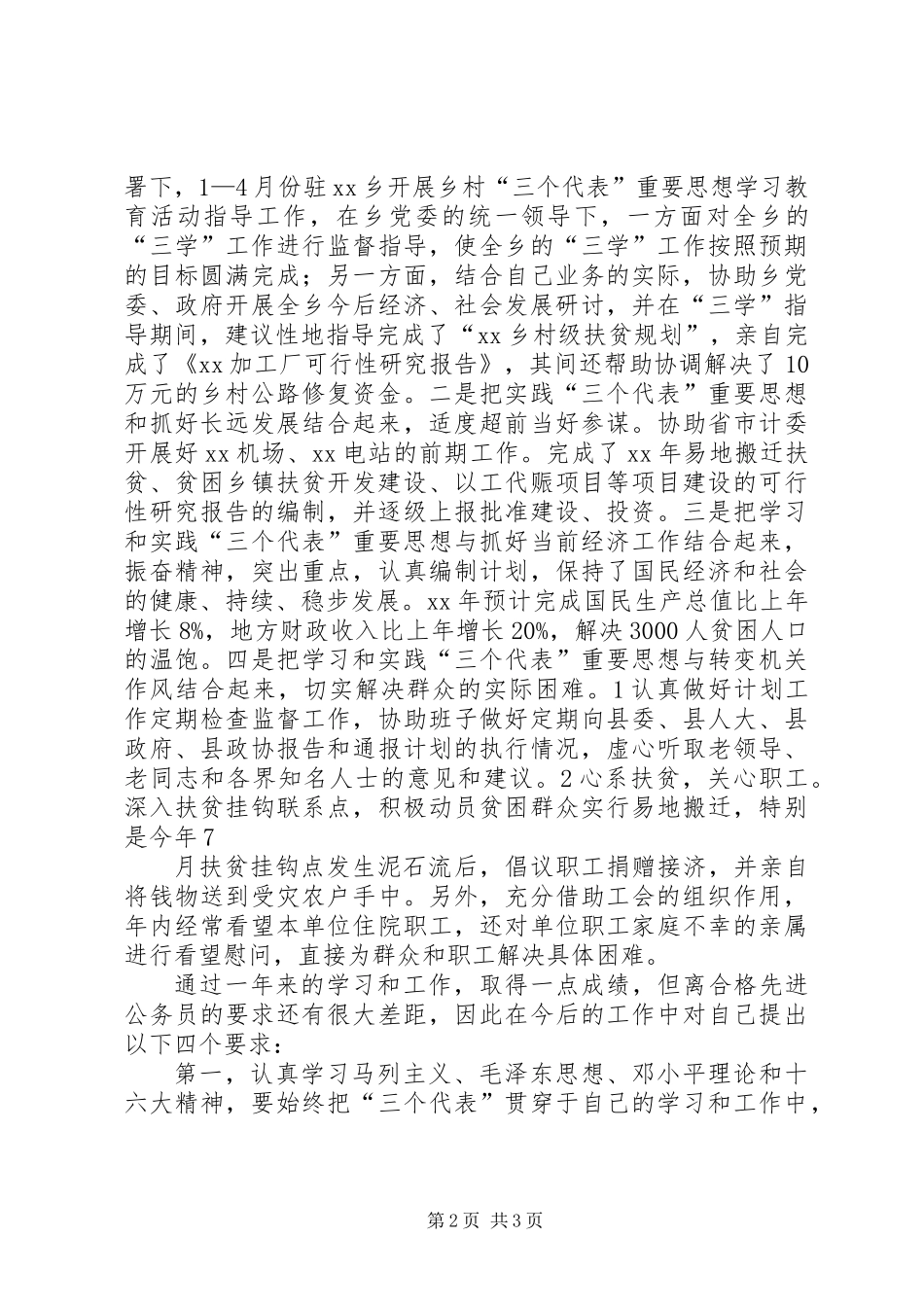 公务员述职报告（副科级）_第2页