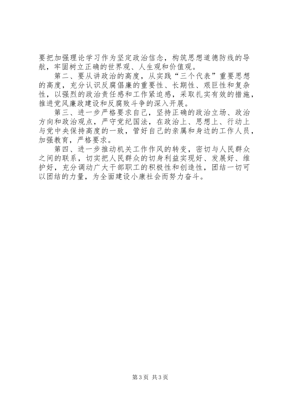 公务员述职报告（副科级）_第3页