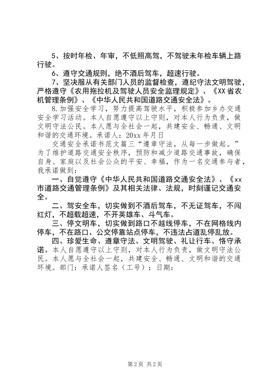 交通安全承诺书 (2)_第2页