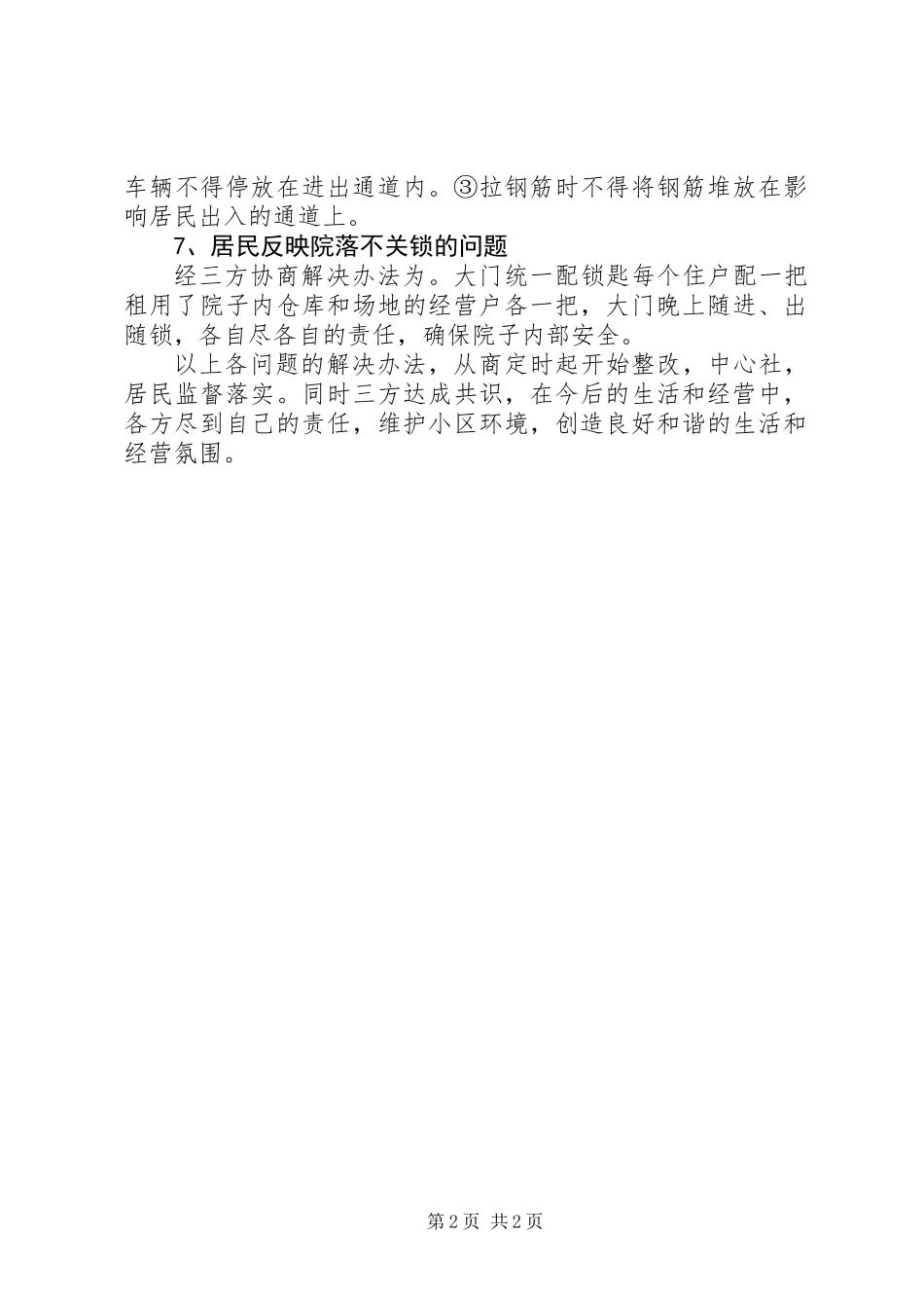 关于居民反映问题处理情况汇报_第2页