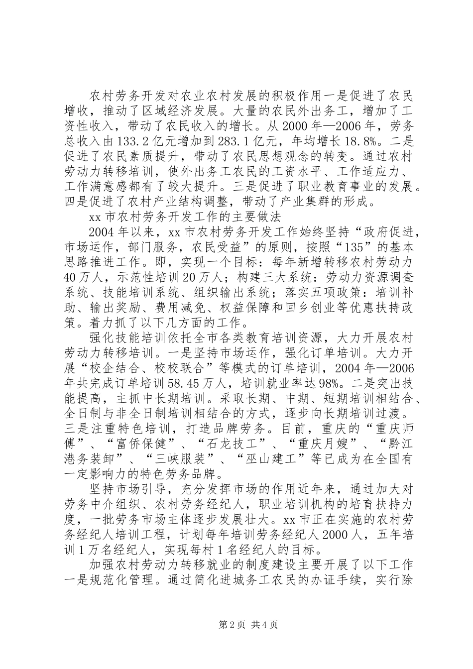 关于市农村劳务开发工作情况的调研报告_第2页