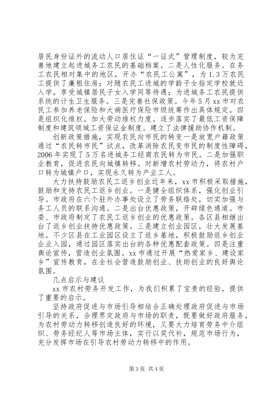 关于市农村劳务开发工作情况的调研报告_第3页