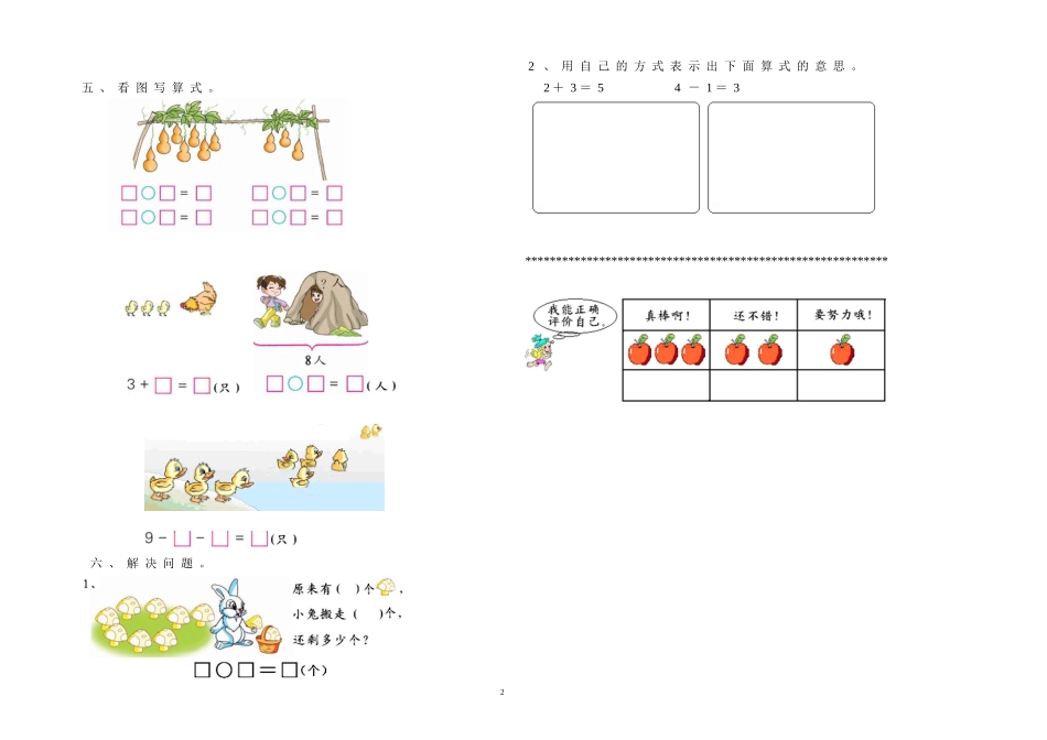 2012-2013人教版小学数学一年级上册期中试卷_第2页