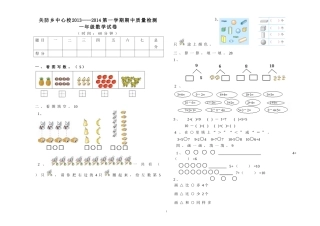 2012-2013人教版小学数学一年级上册期中试卷