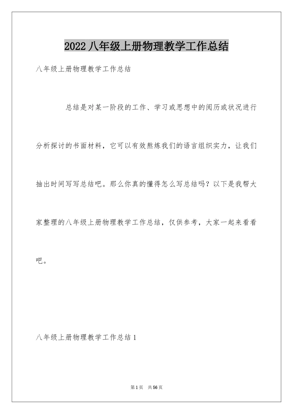 2024八年级上册物理教学工作总结_第1页