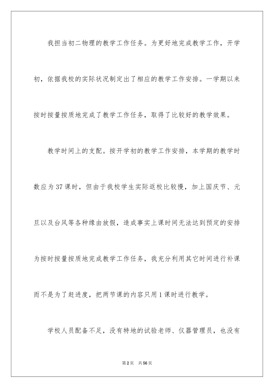 2024八年级上册物理教学工作总结_第2页