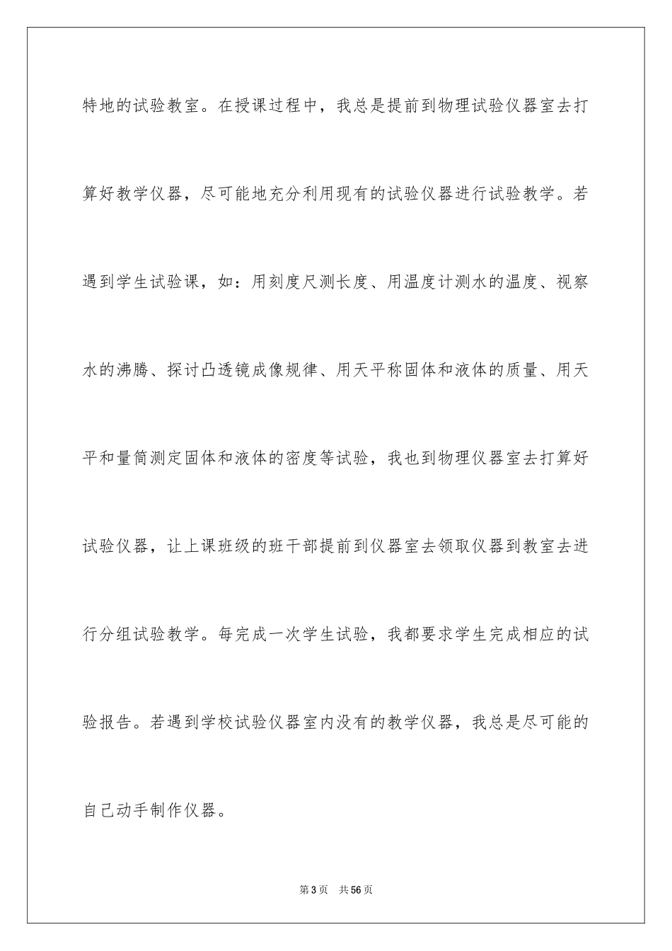 2024八年级上册物理教学工作总结_第3页