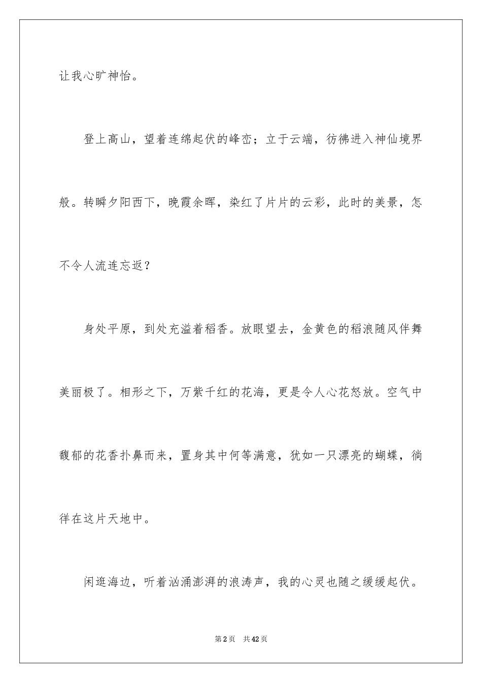 2024大自然话题作文_2_第2页