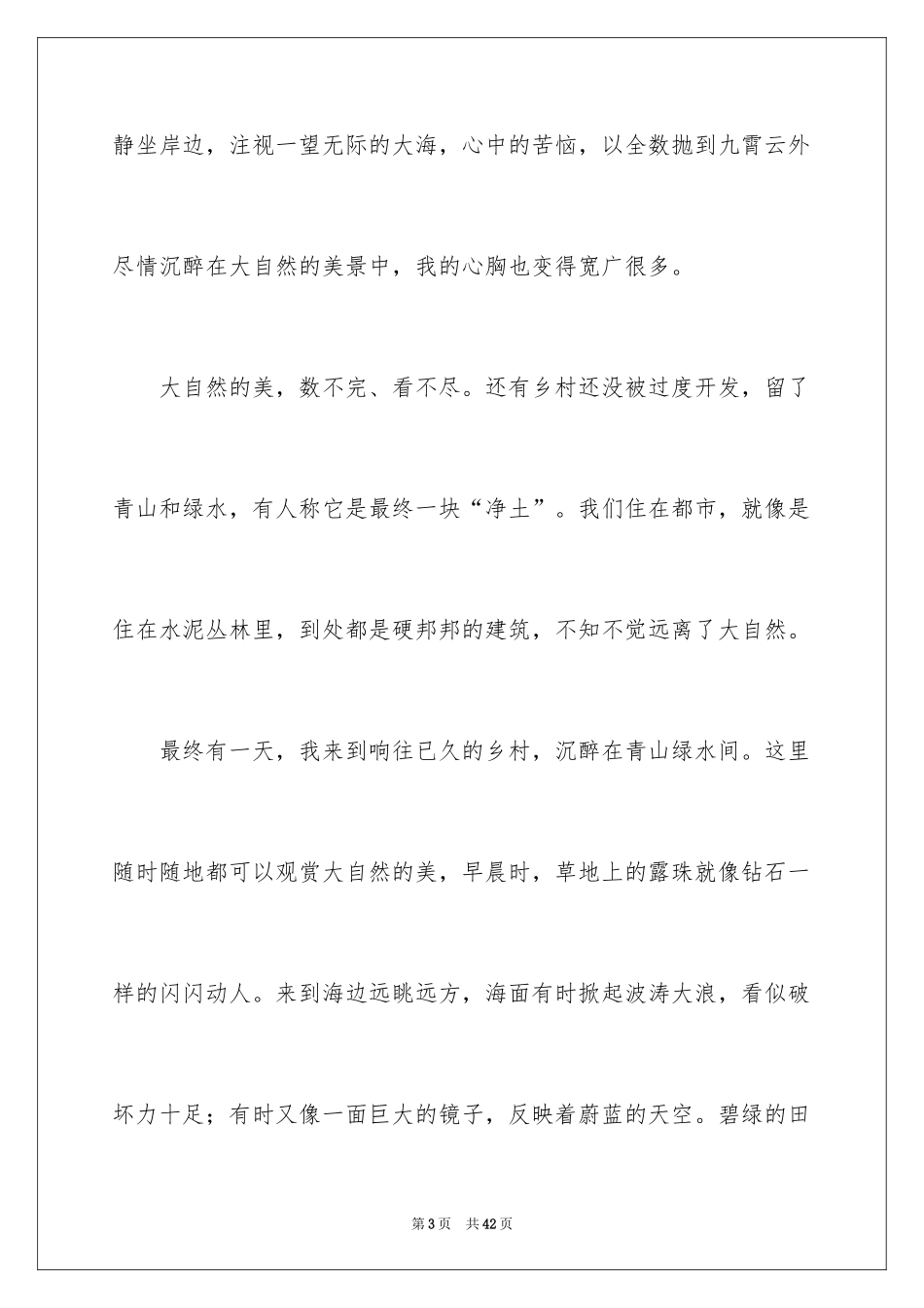 2024大自然话题作文_2_第3页