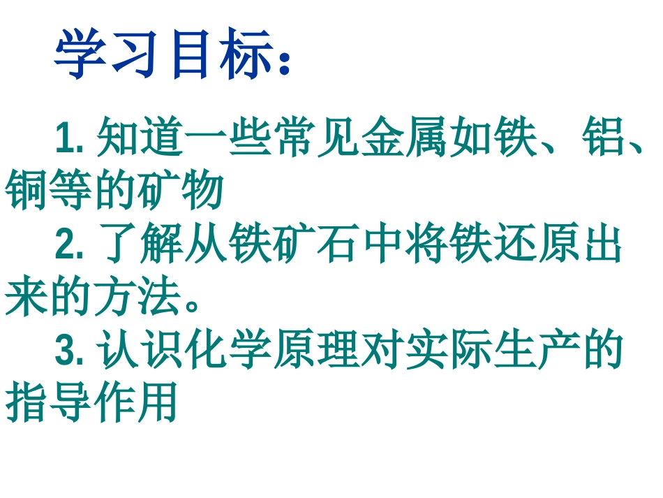 金属资源的利用和保护(上课用)_第2页