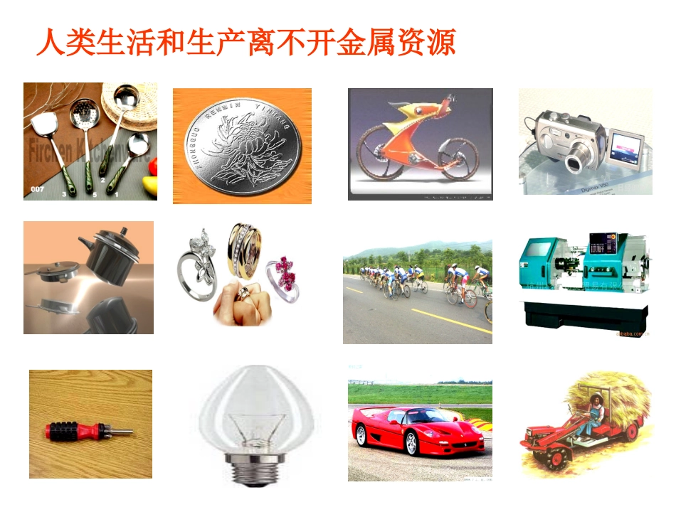 金属资源的利用和保护(上课用)_第3页