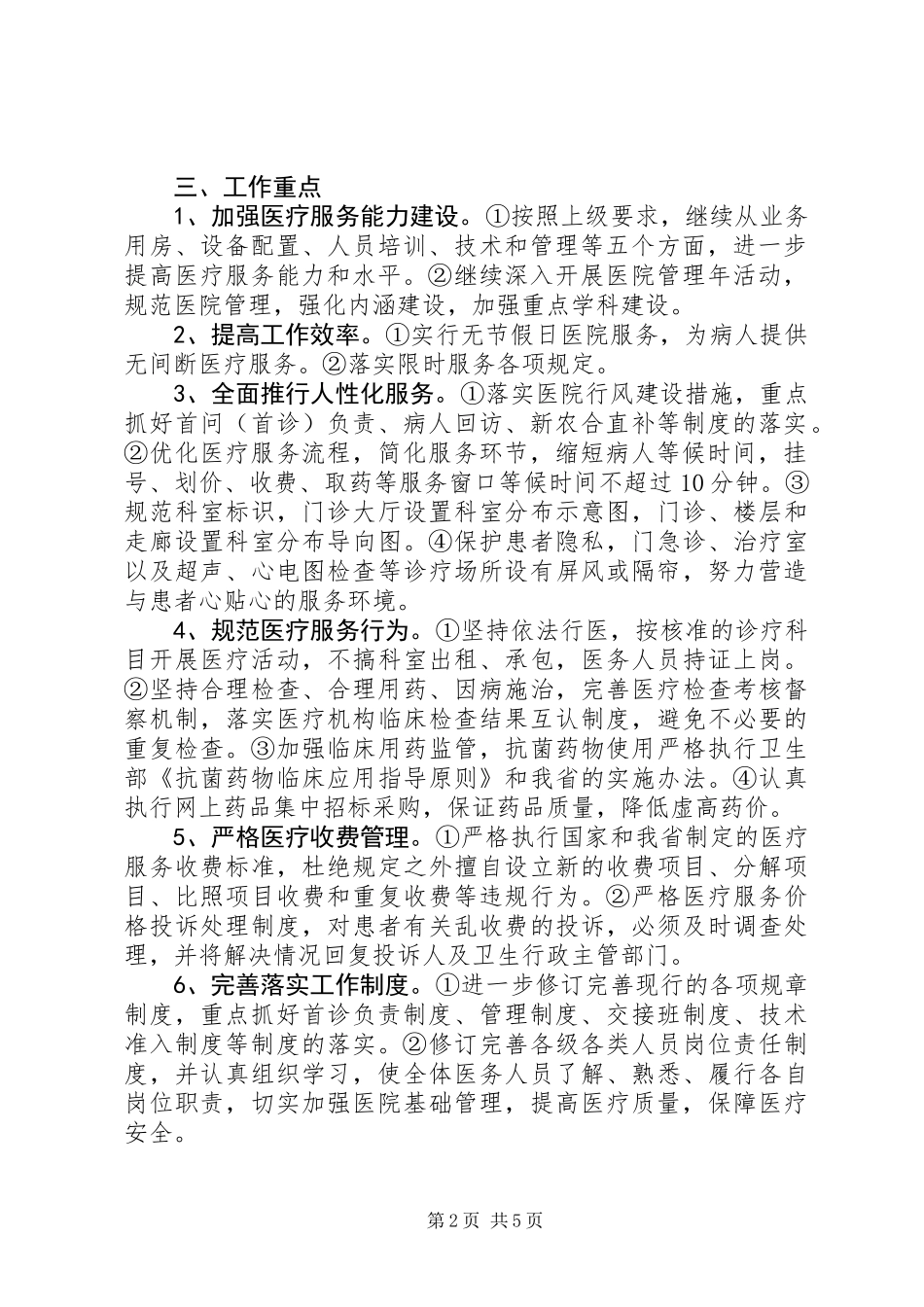 关于开展“提高工作效能，转变工作作风，建设和谐卫生”活动建议_第2页