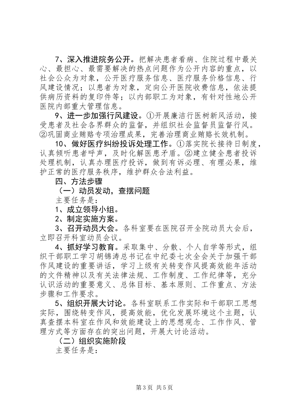 关于开展“提高工作效能，转变工作作风，建设和谐卫生”活动建议_第3页