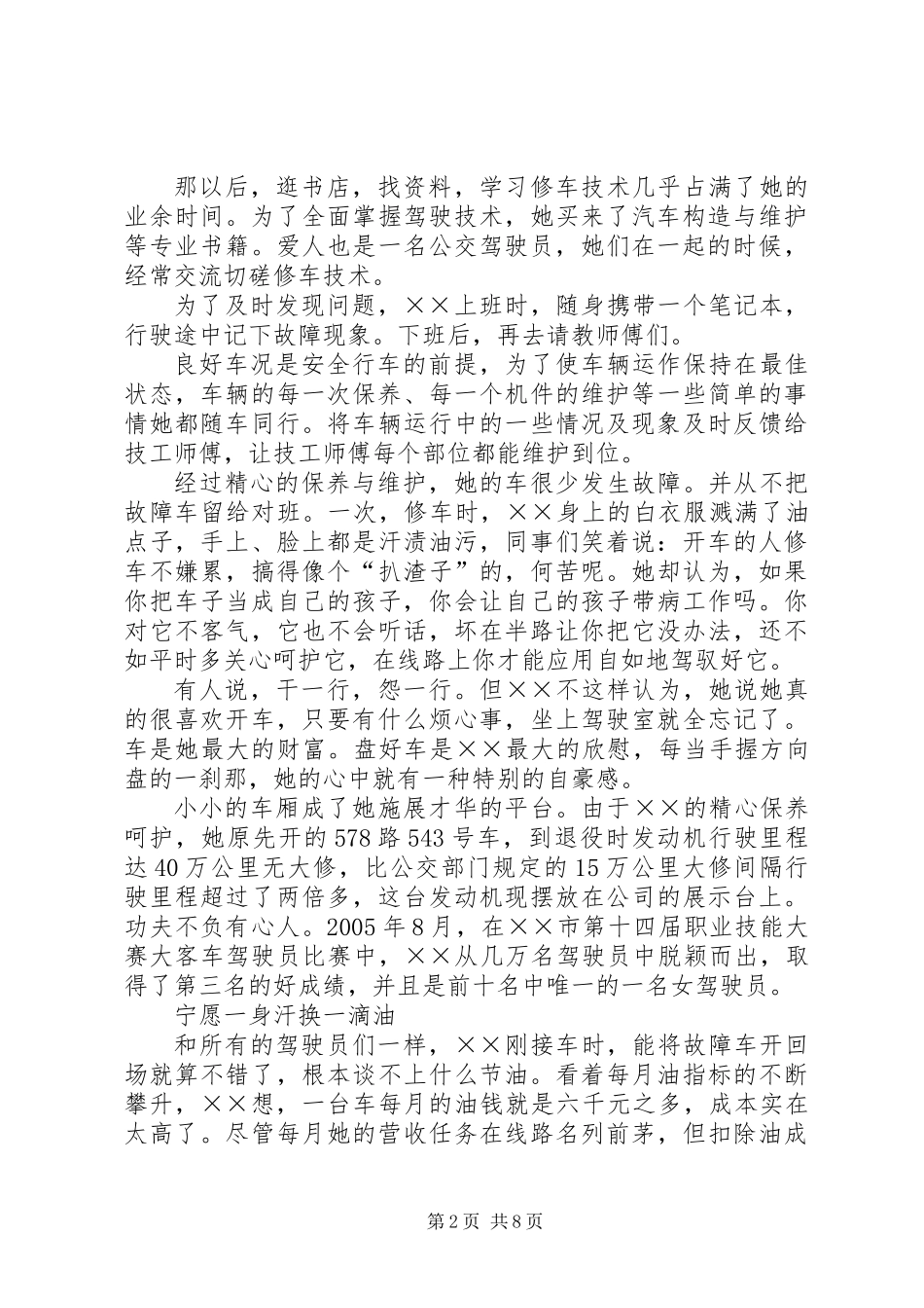 公交公司先进事迹材料_第2页