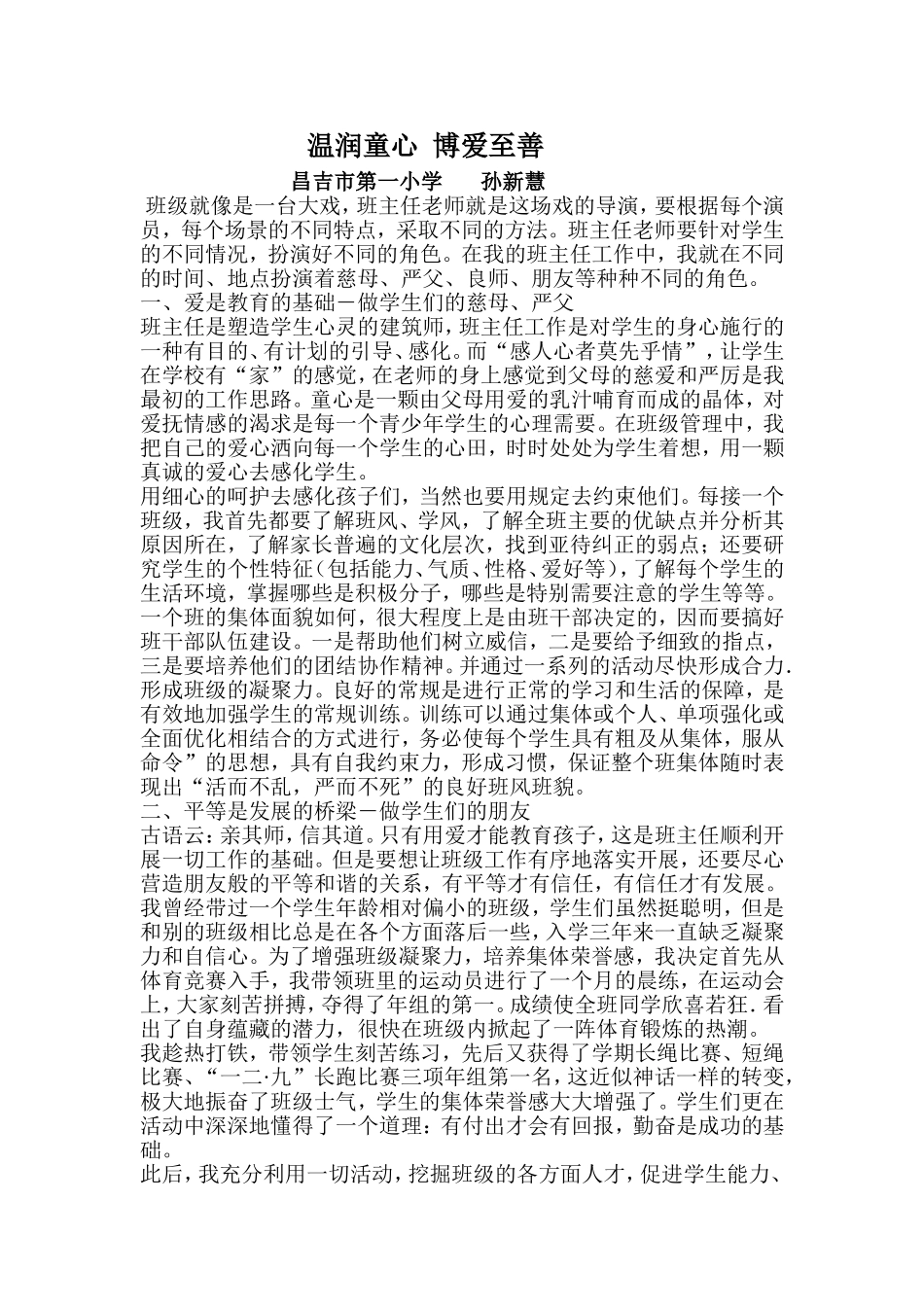 孙新慧德育论文_第1页