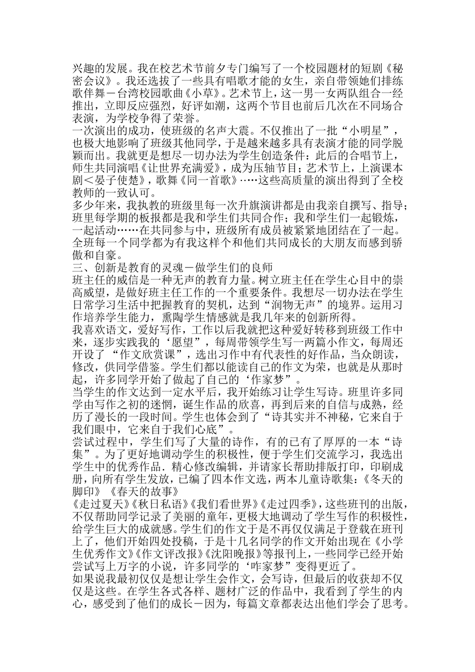 孙新慧德育论文_第2页