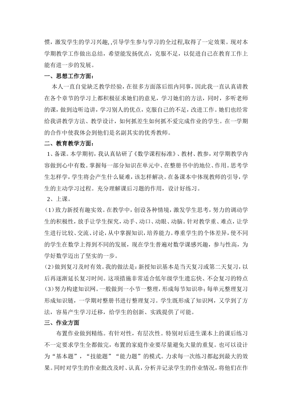 黄小净工作小结_第2页