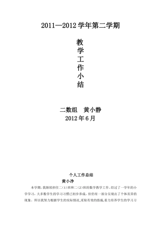 黄小净工作小结