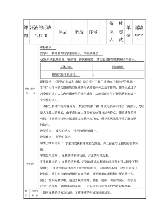 2汗液的形成和排出