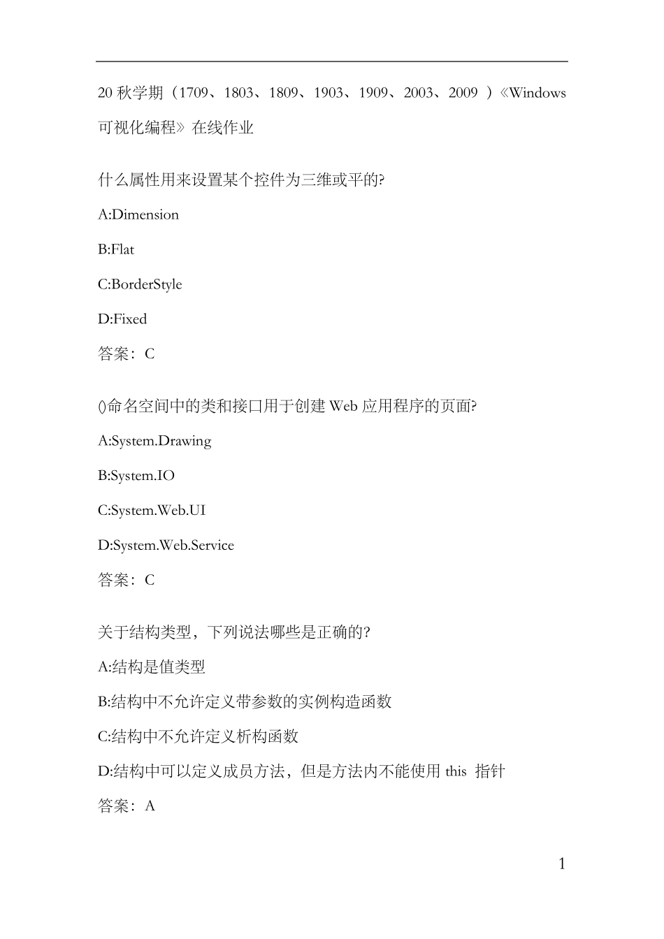南开20秋学期《Windows可视化编程》在线作业.6900384E（黄金题型）54D8 _第1页