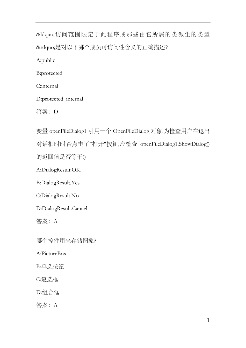 南开20秋学期《Windows可视化编程》在线作业.6900384E（黄金题型）54D8 _第2页