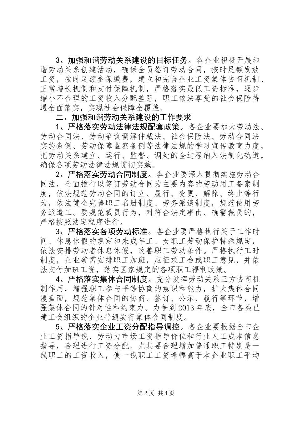 关于和谐劳动关系建设意见_第2页