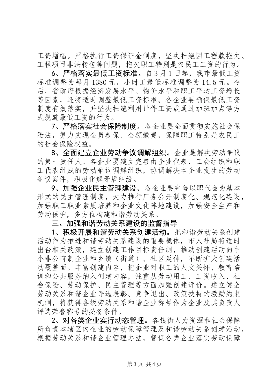 关于和谐劳动关系建设意见_第3页