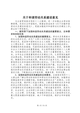 关于和谐劳动关系建设意见