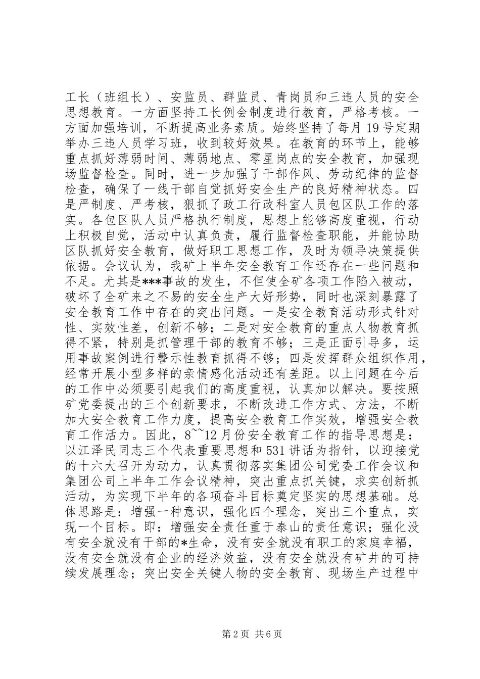 关于加强和改进安全教育工作的意见_第2页