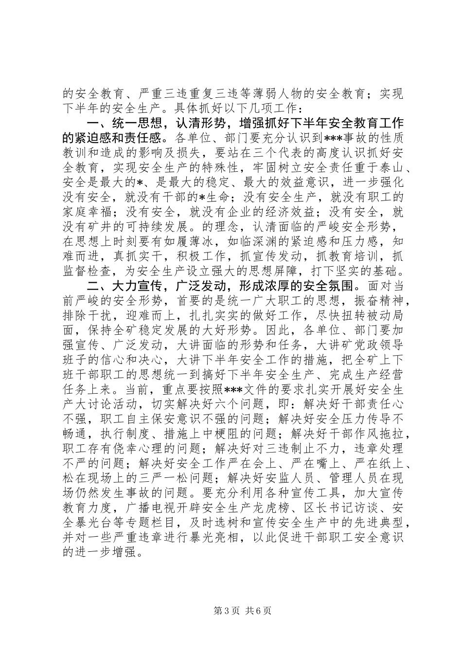 关于加强和改进安全教育工作的意见_第3页
