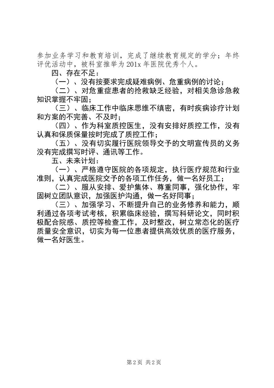 关于医疗的述职报告_第2页