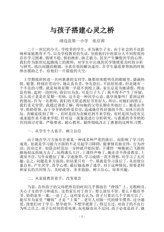 与孩子搭建心灵之桥