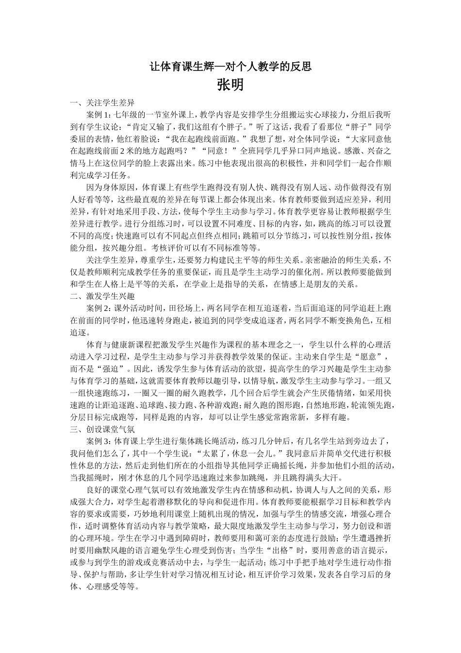 让体育课生辉_第1页