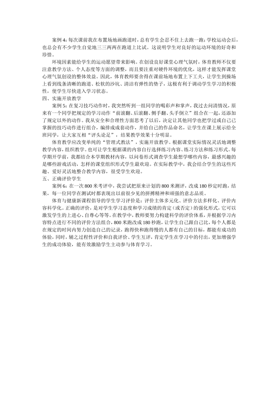 让体育课生辉_第2页