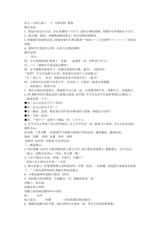 雨铃铛教学设计