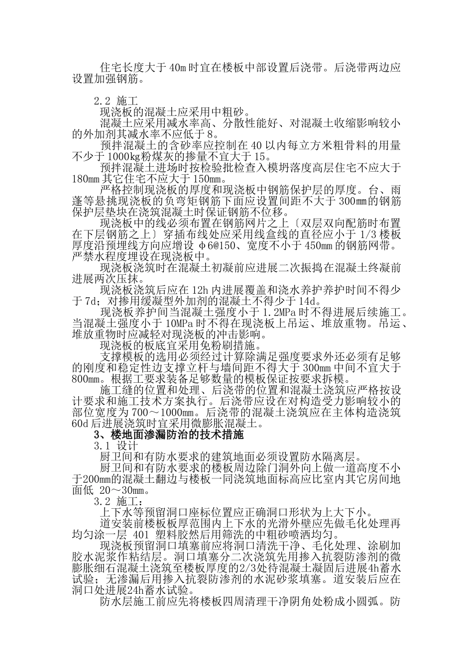 某工程框剪结构监理细则_第3页