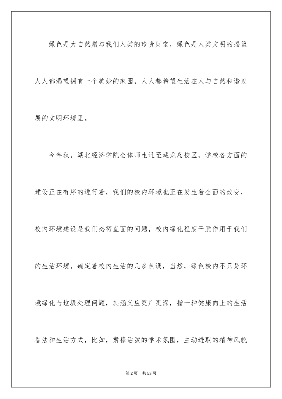 2024中学生建议书_第2页