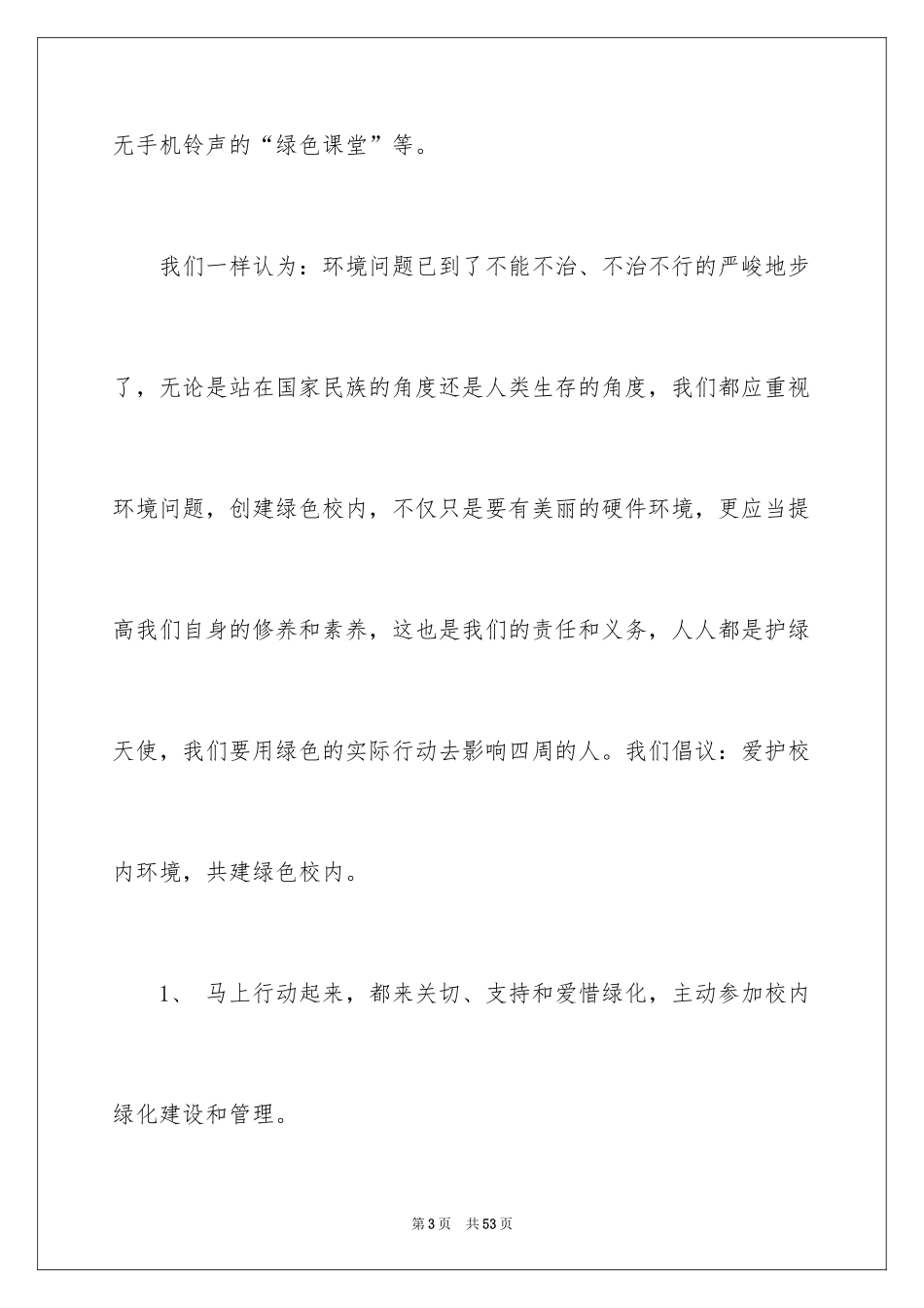 2024中学生建议书_第3页