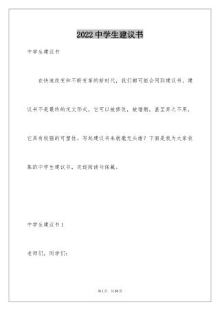 2024中学生建议书