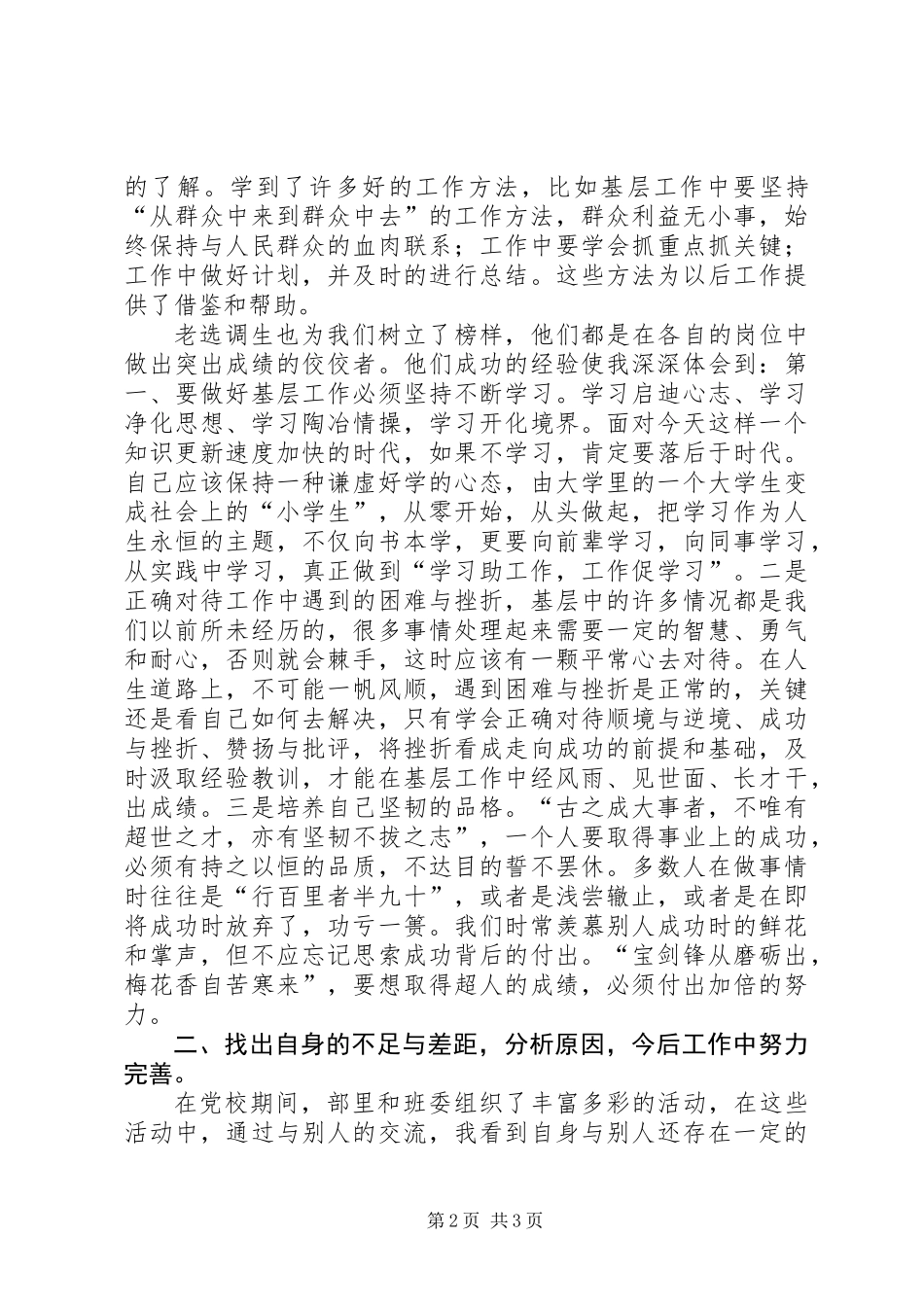 公务员初任培训思想汇报材料_第2页
