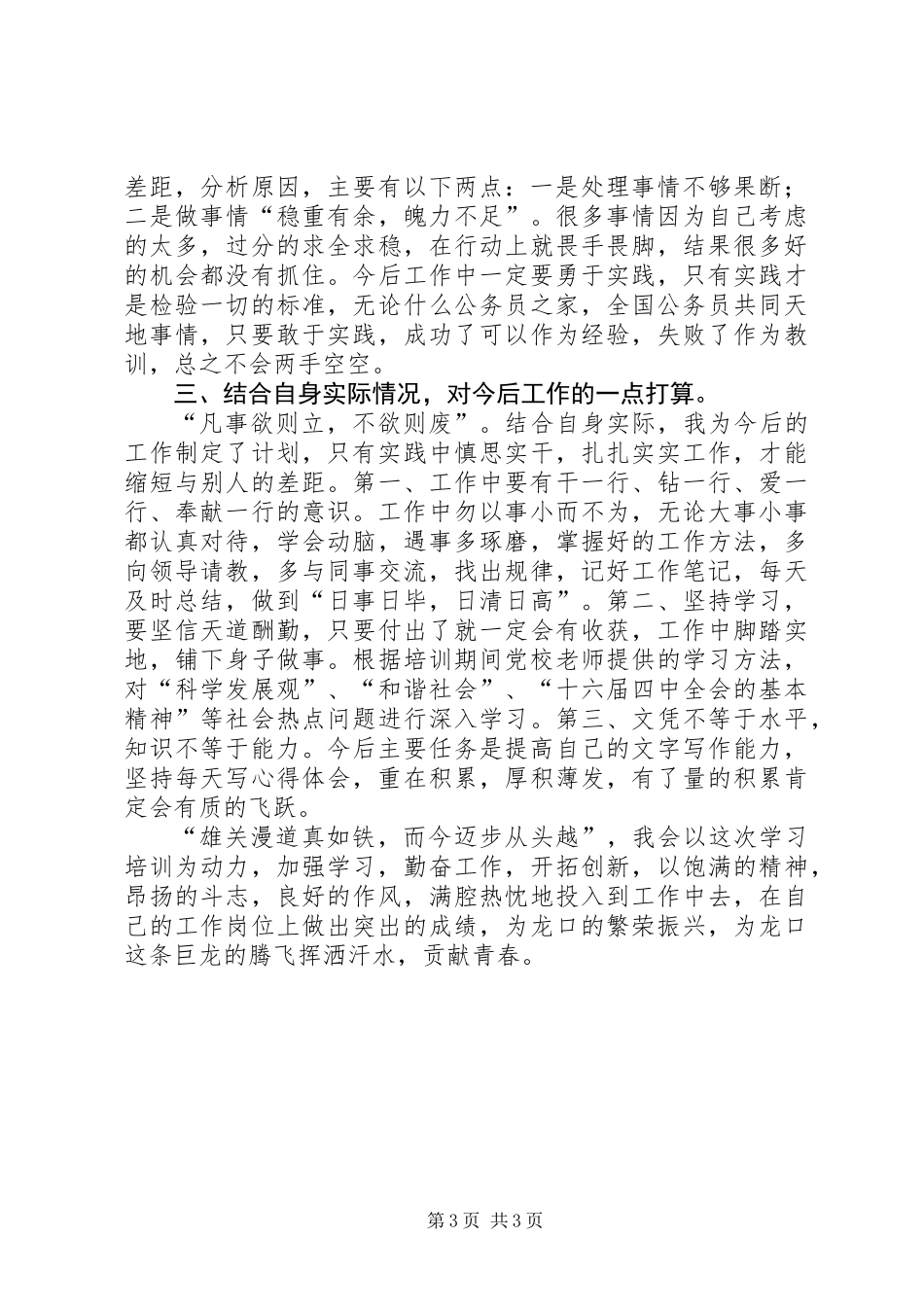 公务员初任培训思想汇报材料_第3页