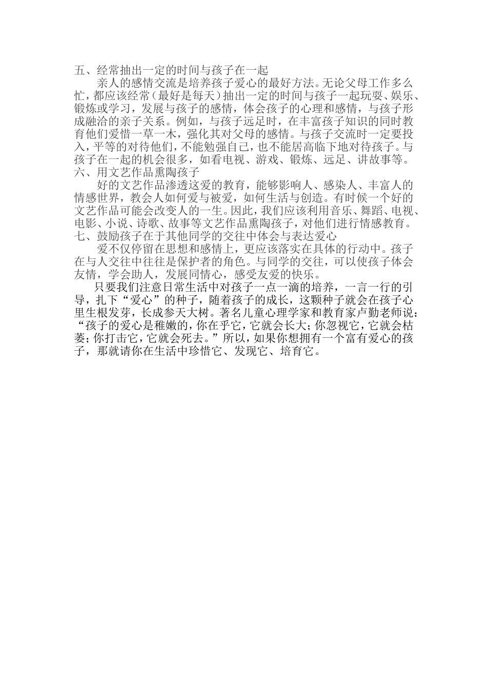 如何培养孩子的爱心_第2页