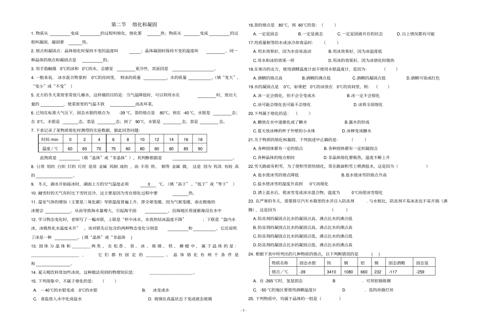 2熔化和凝固练习题_第1页