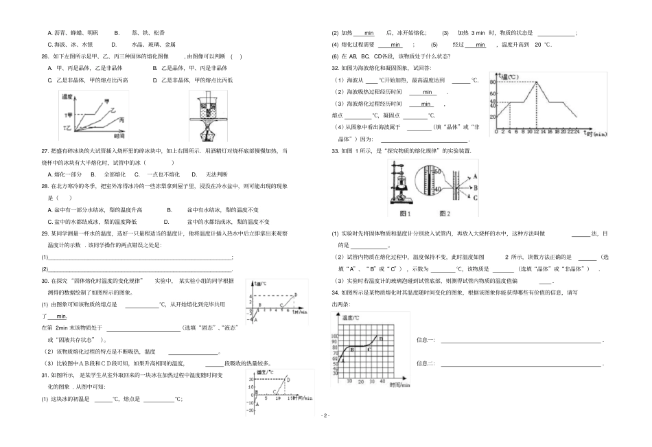 2熔化和凝固练习题_第2页