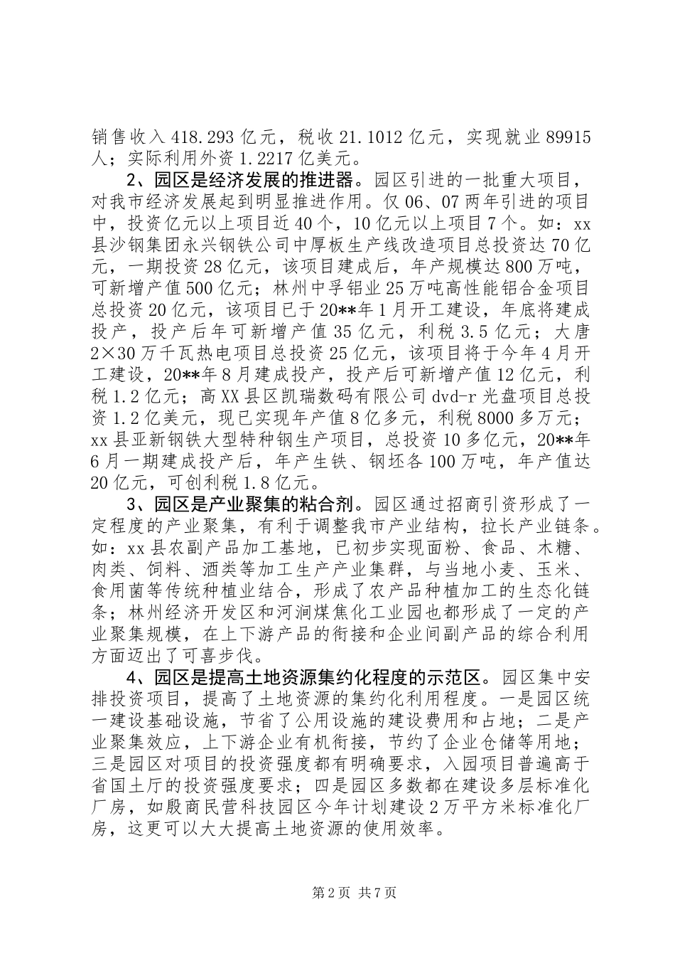 关于对市园区招商引资工作情况的调研报告_第2页