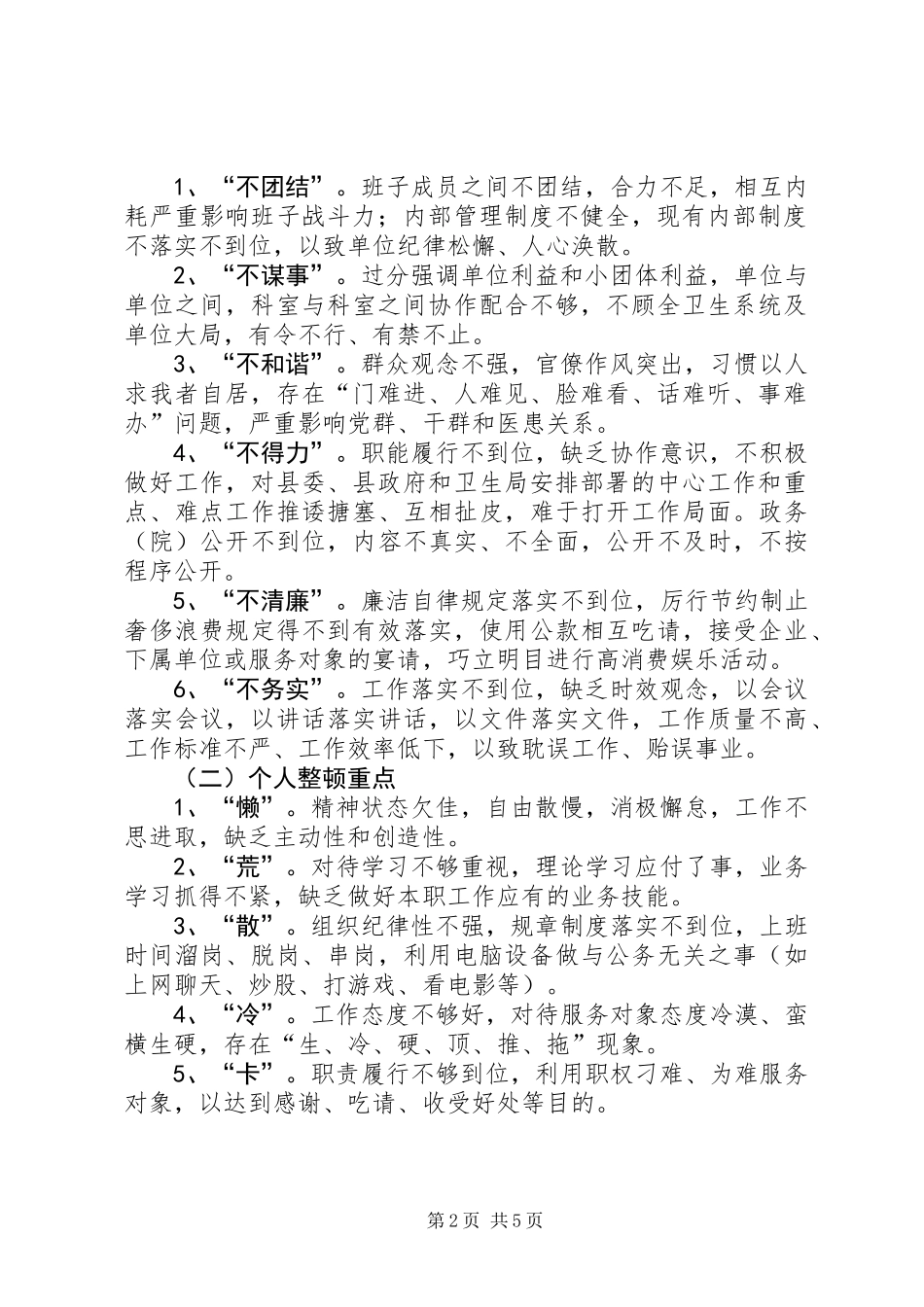 关于开展作风集中整顿活动的实施方案_第2页