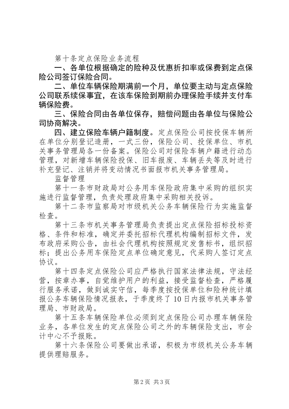 公务用车保险管理制度_第2页