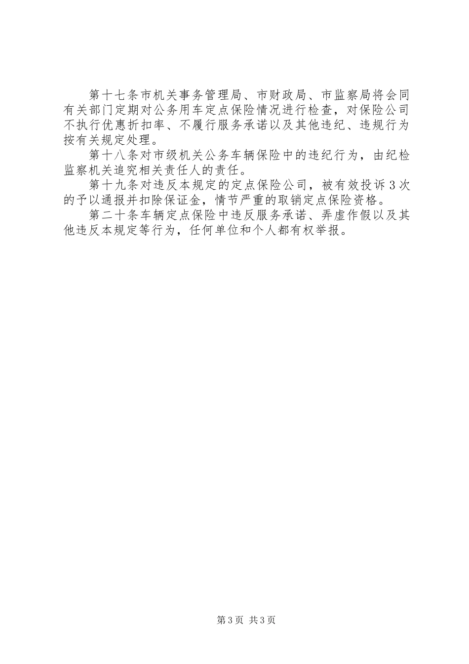 公务用车保险管理制度_第3页