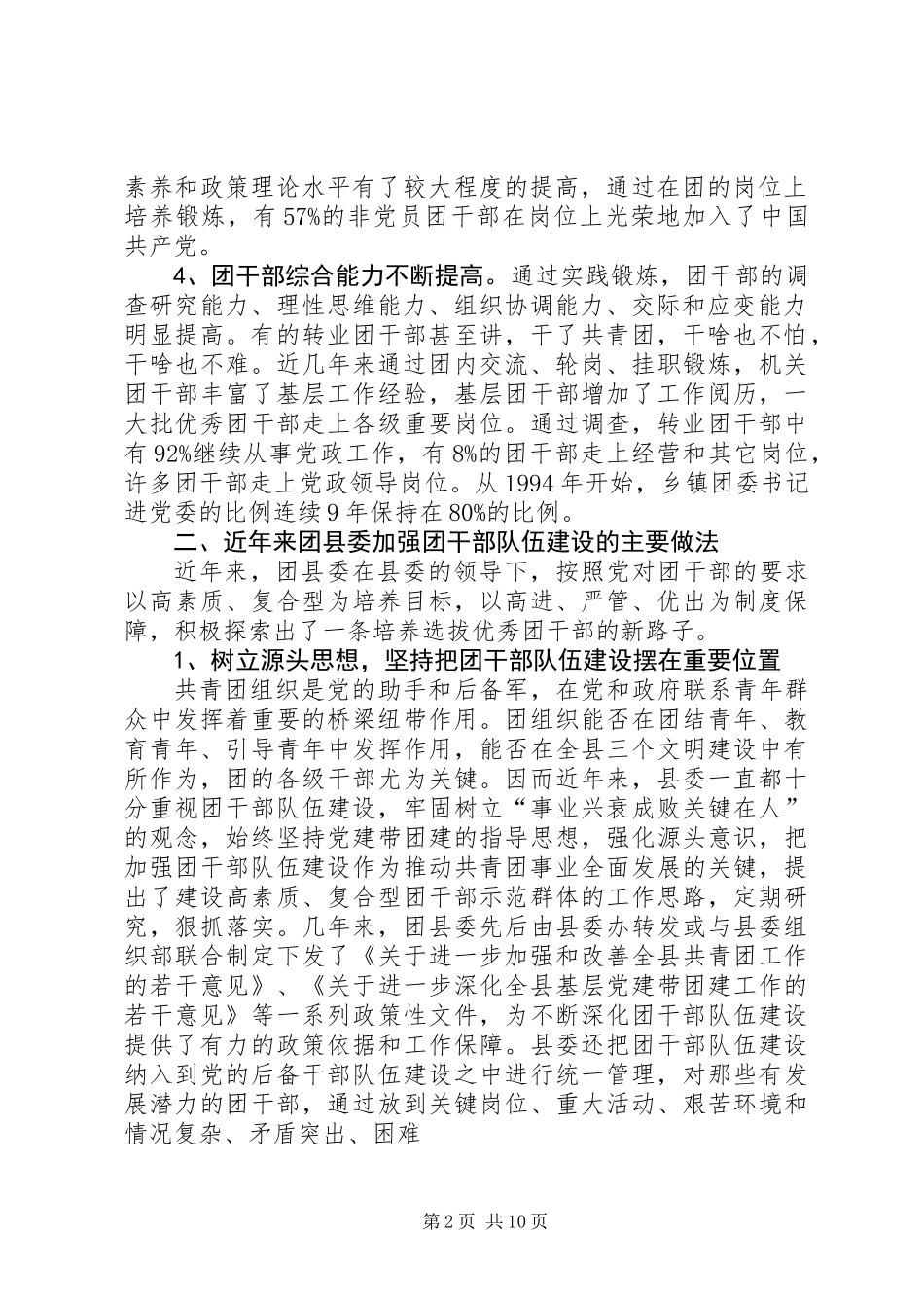 共青团干部队伍建设的调查与思考 (3)_第2页