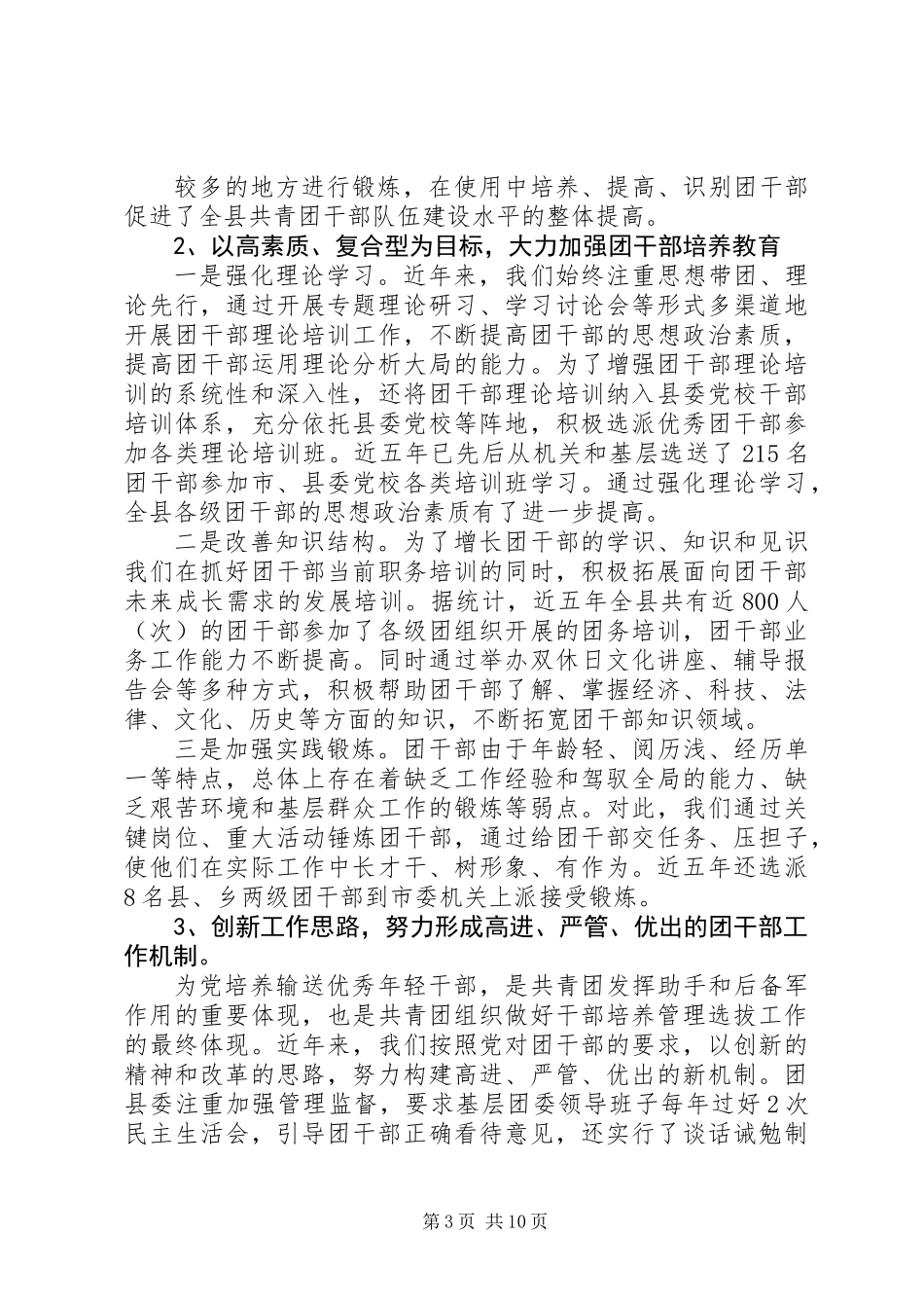 共青团干部队伍建设的调查与思考 (3)_第3页
